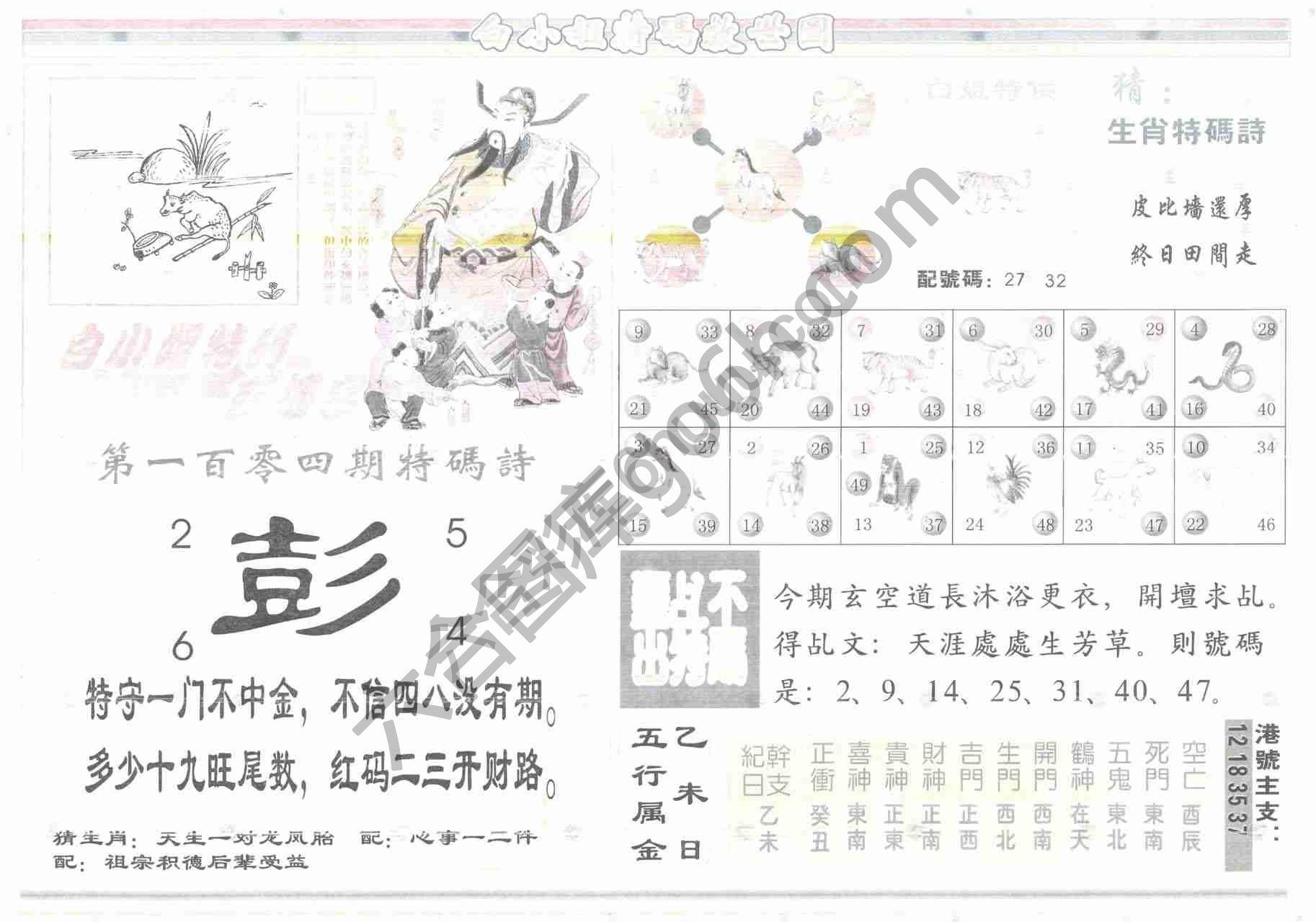 白小姐特码救世报