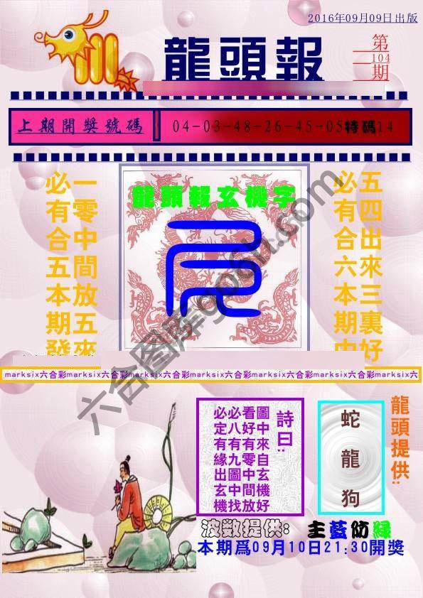 龙头报