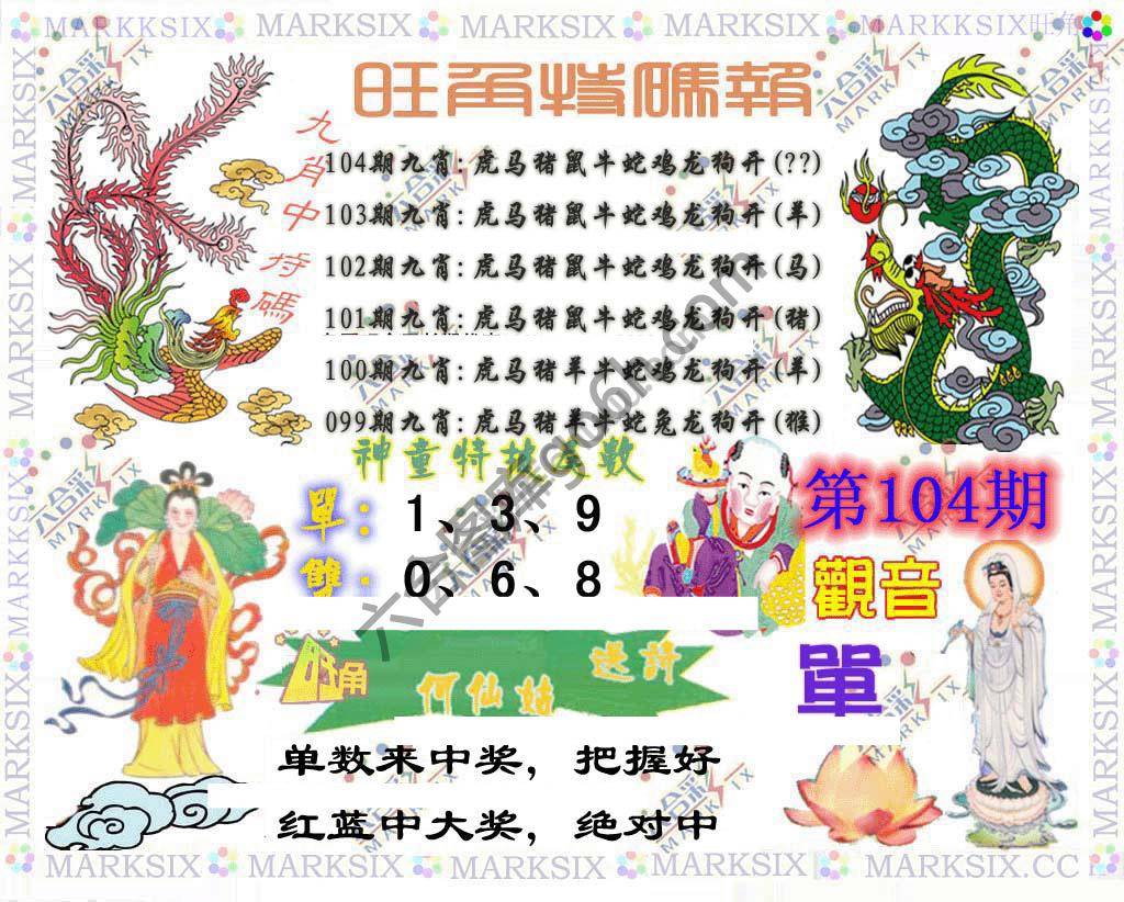 旺角特码报