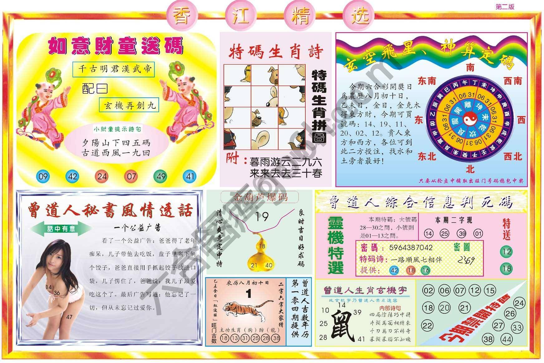 香江精选