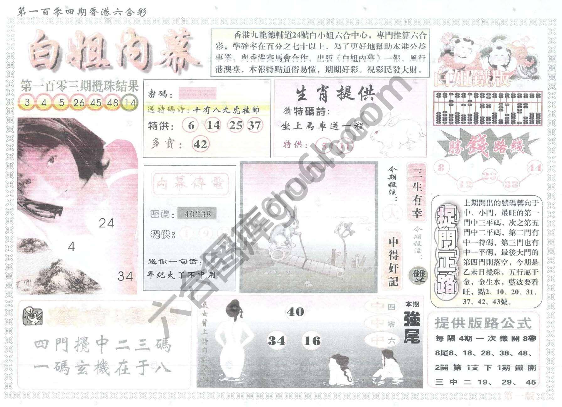 白姐内幕