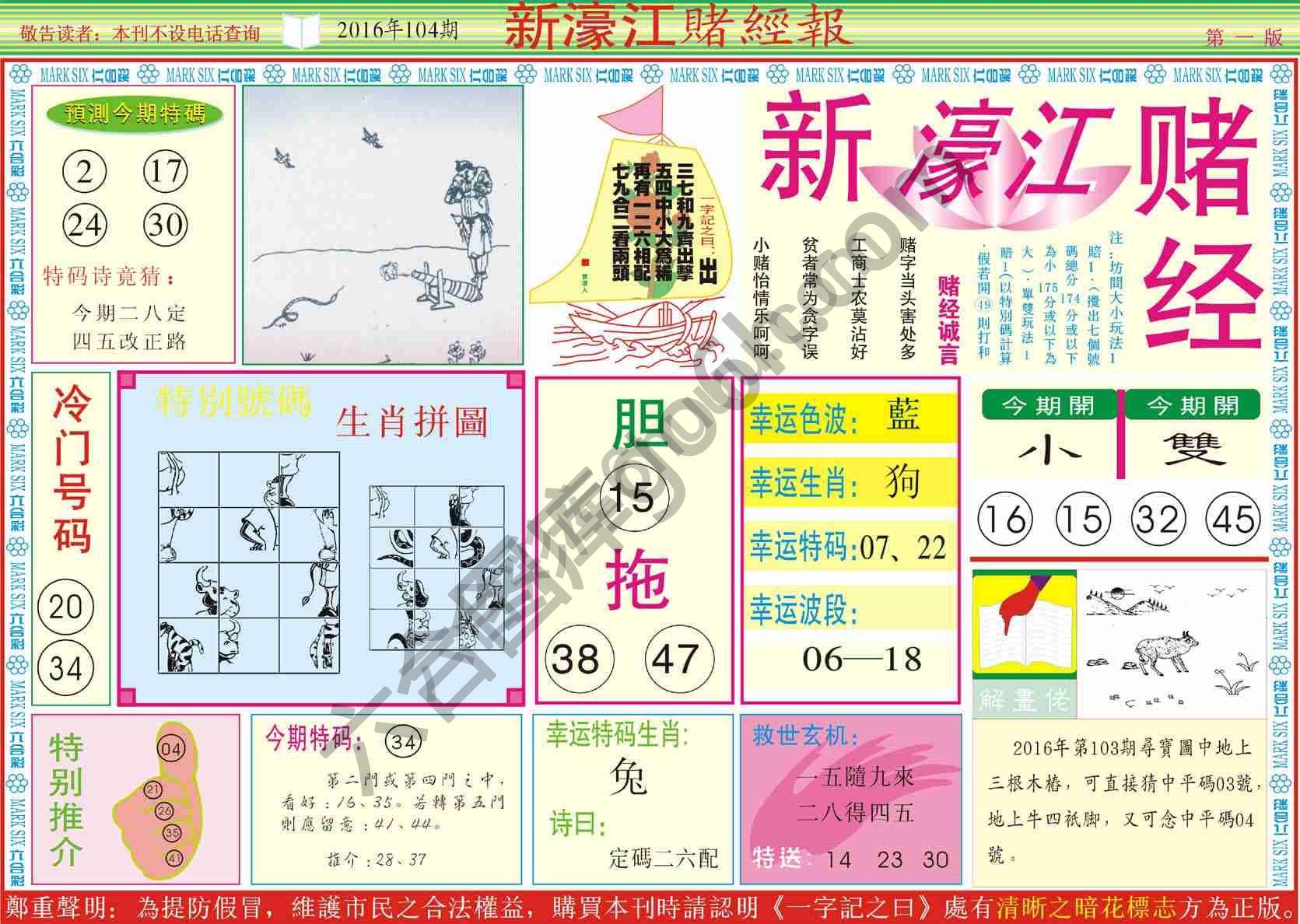 新濠江赌经