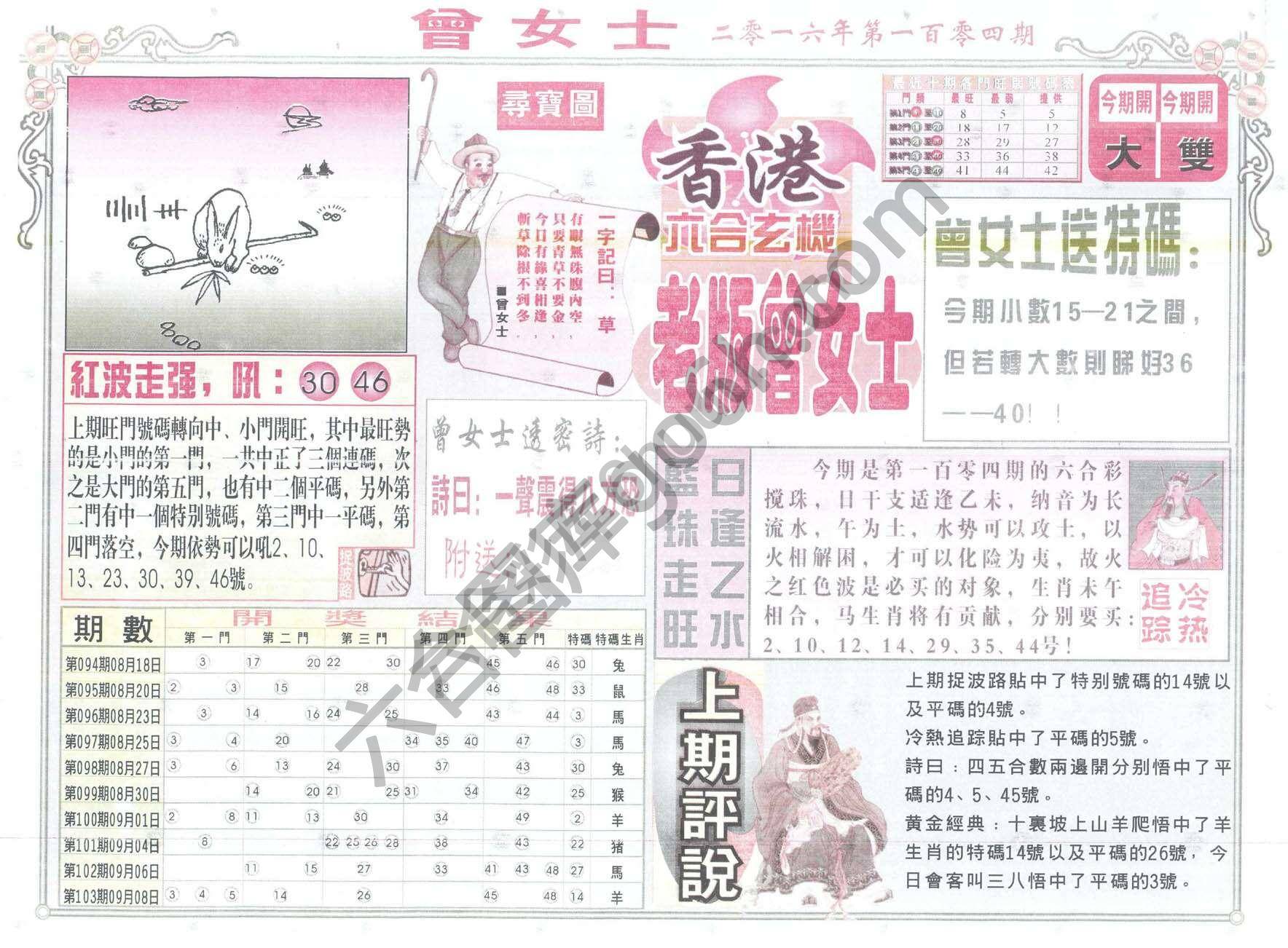 老版曾女士