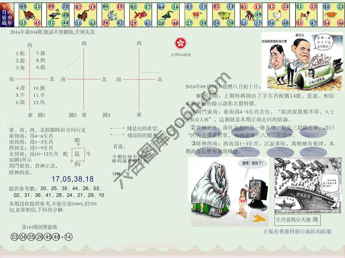 澳门足球报