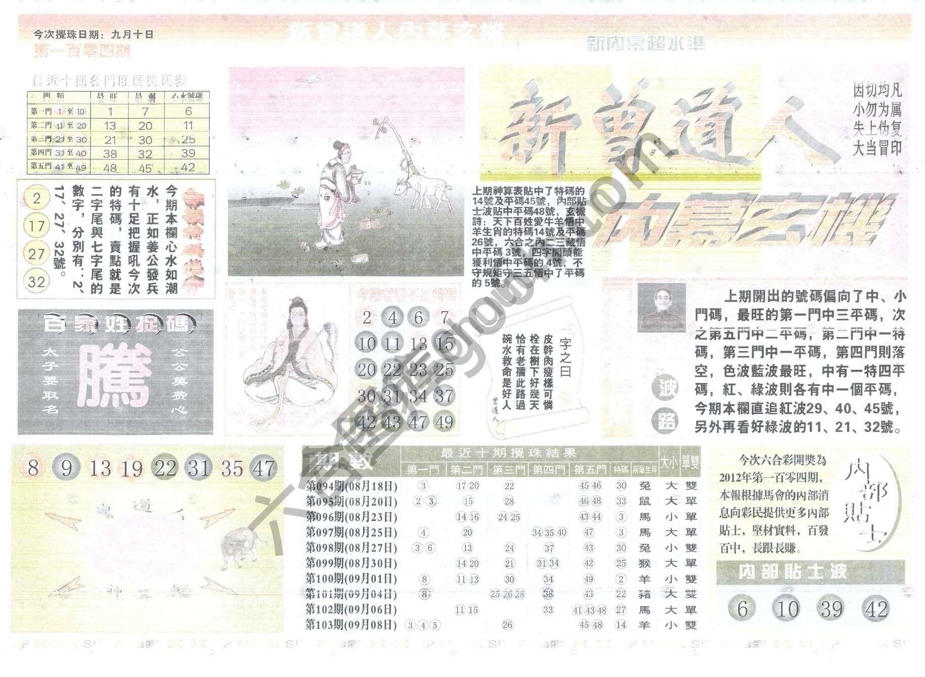 新曾道人内幕玄机