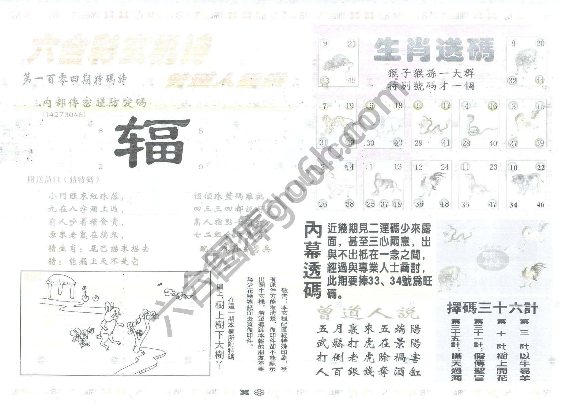 新曾道人内幕玄机