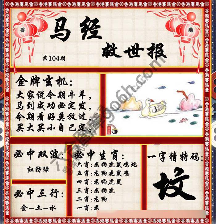 马经救世报