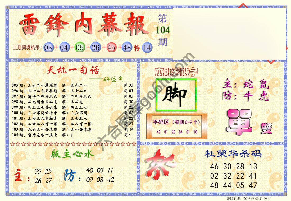 雷锋内幕报