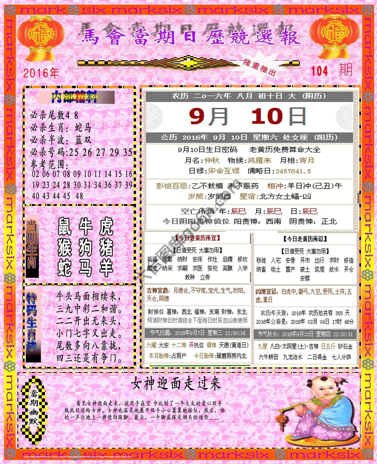 日历精选报