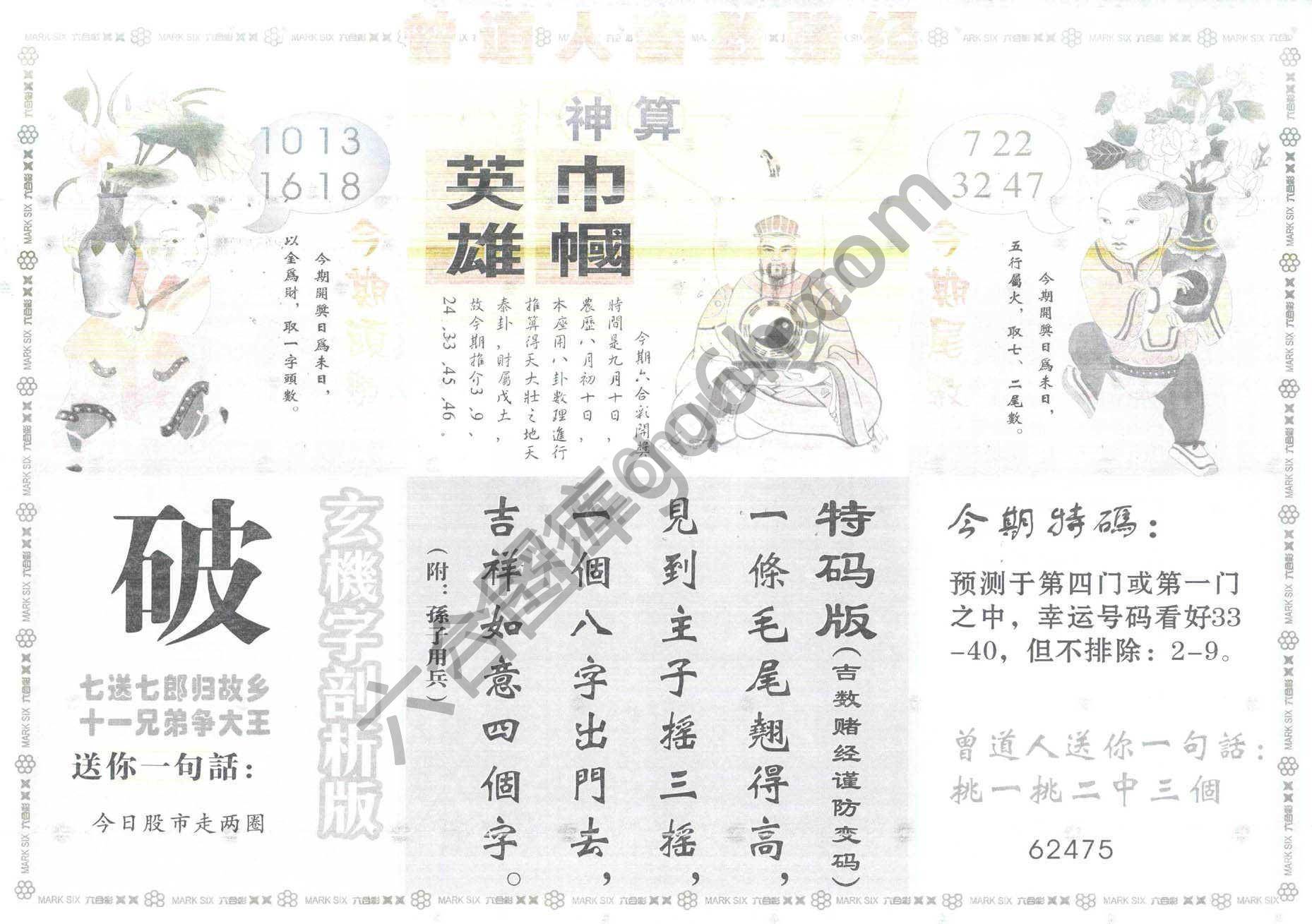 曾道人吉数赌经
