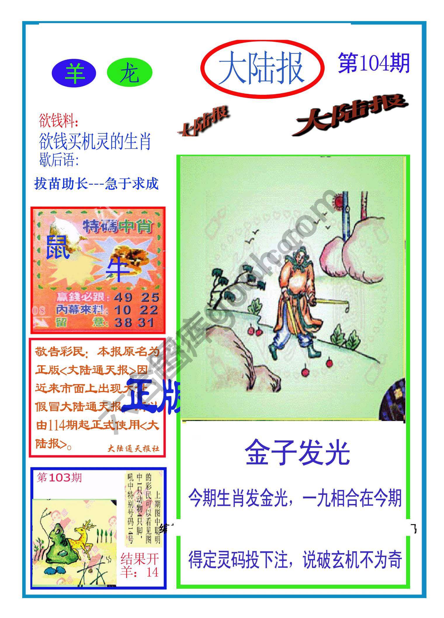 大陆报