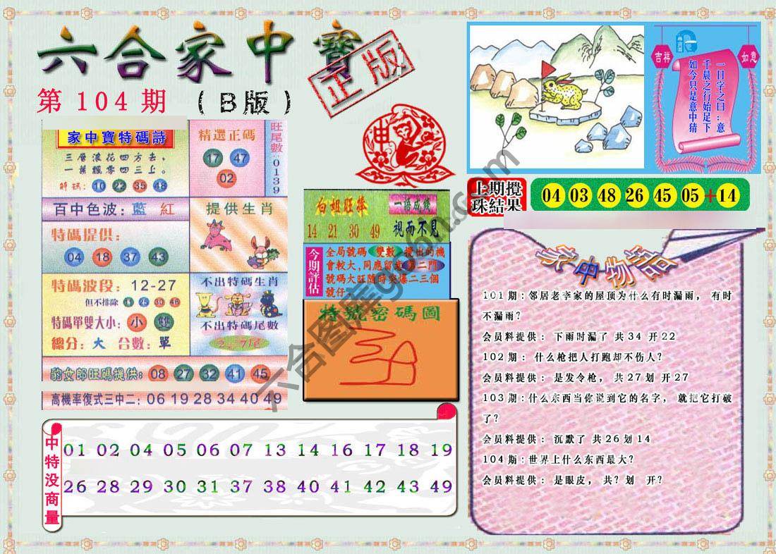 六合家中宝