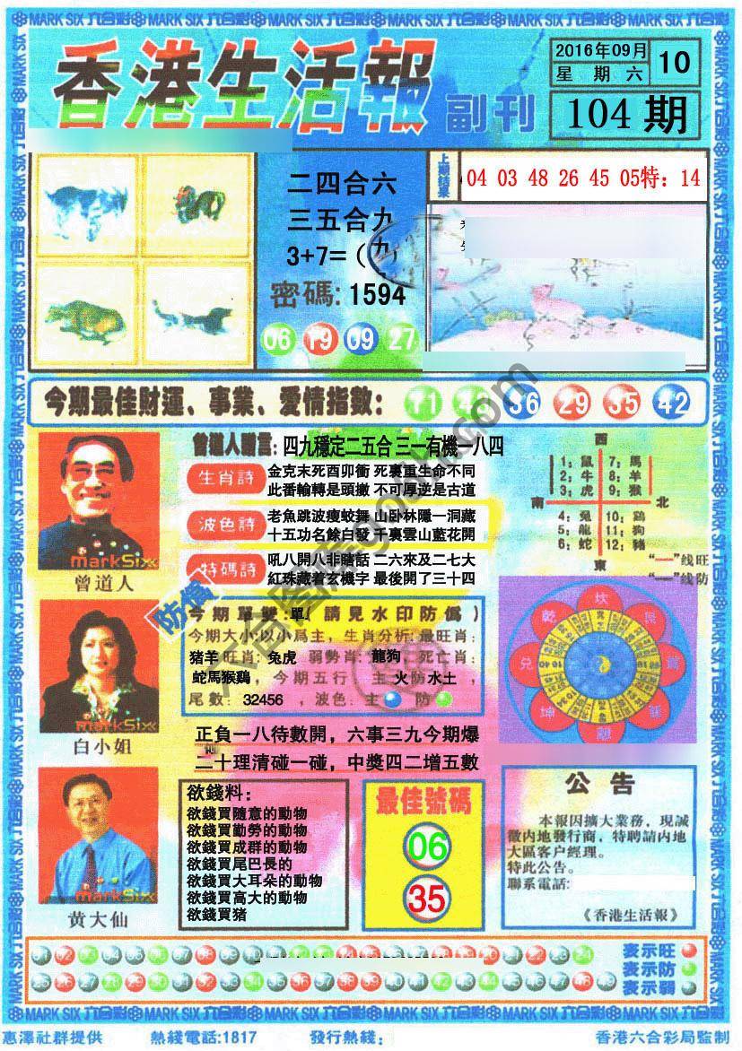香港生活报