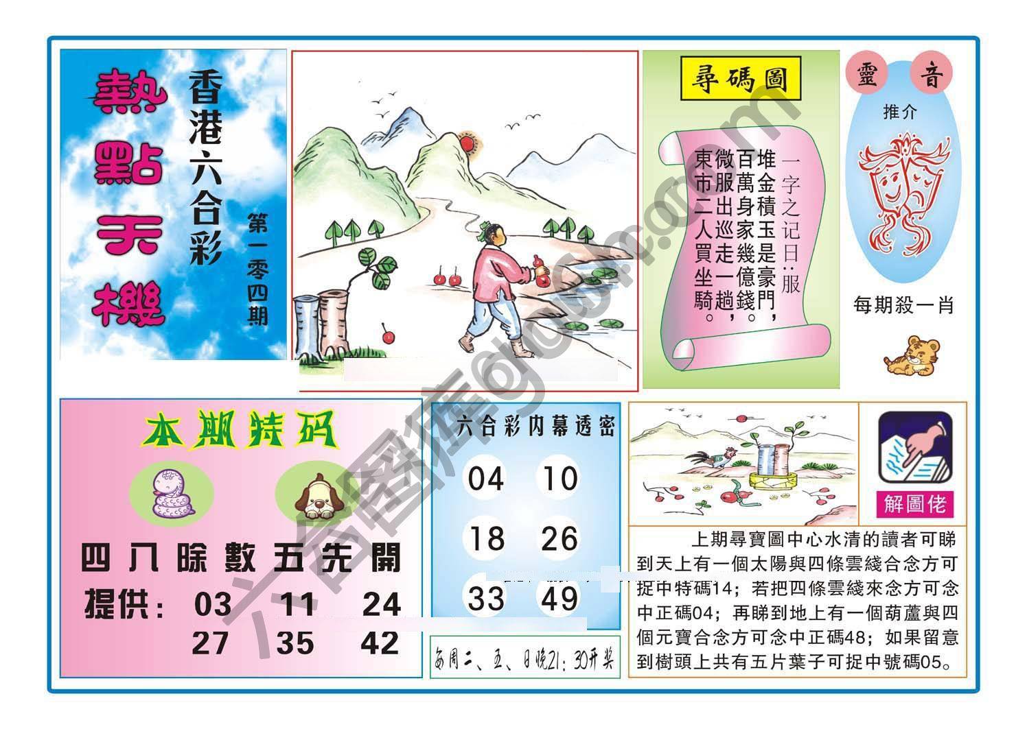 热点天机
