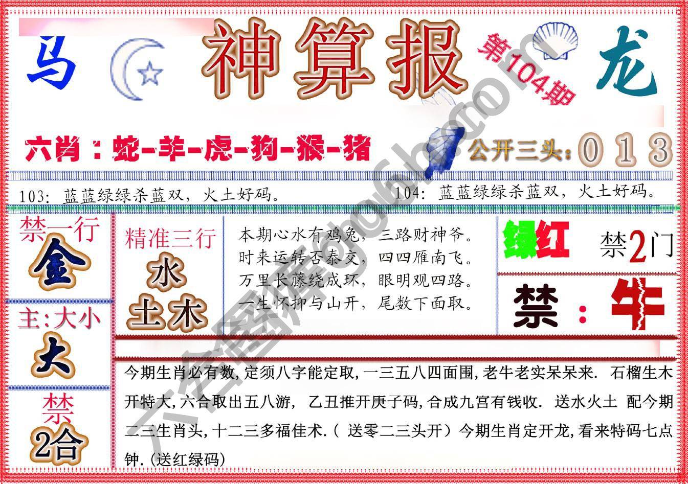 神算报新版