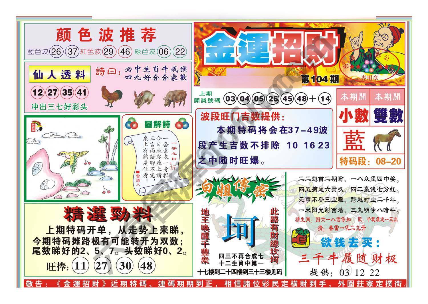 金运招财