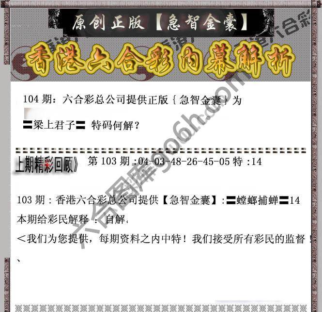 急智金囊