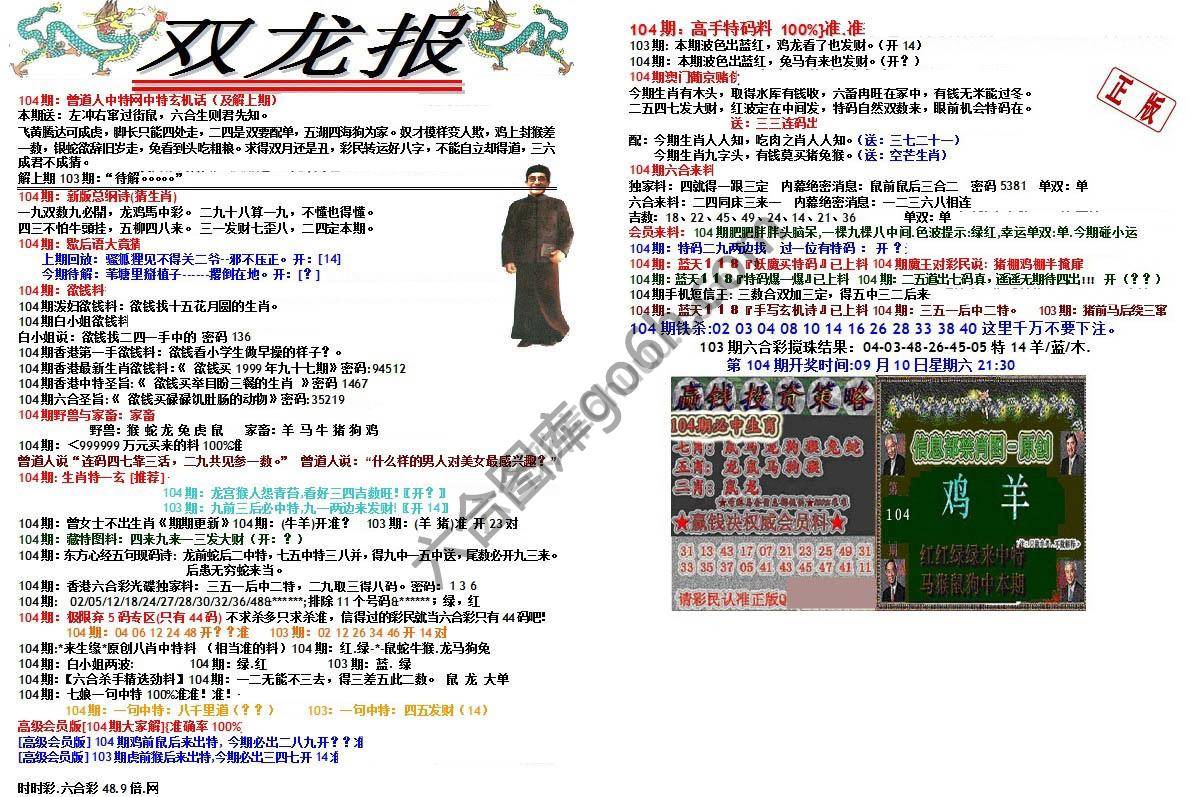 双龙报