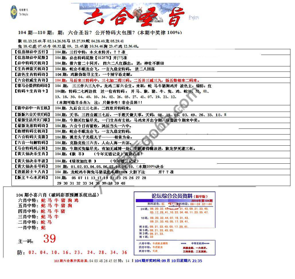 六合圣旨