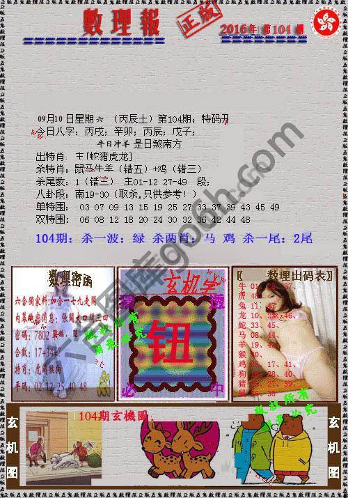 数理报