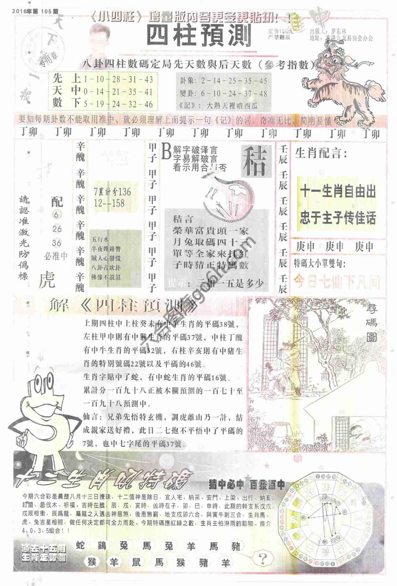四柱预测