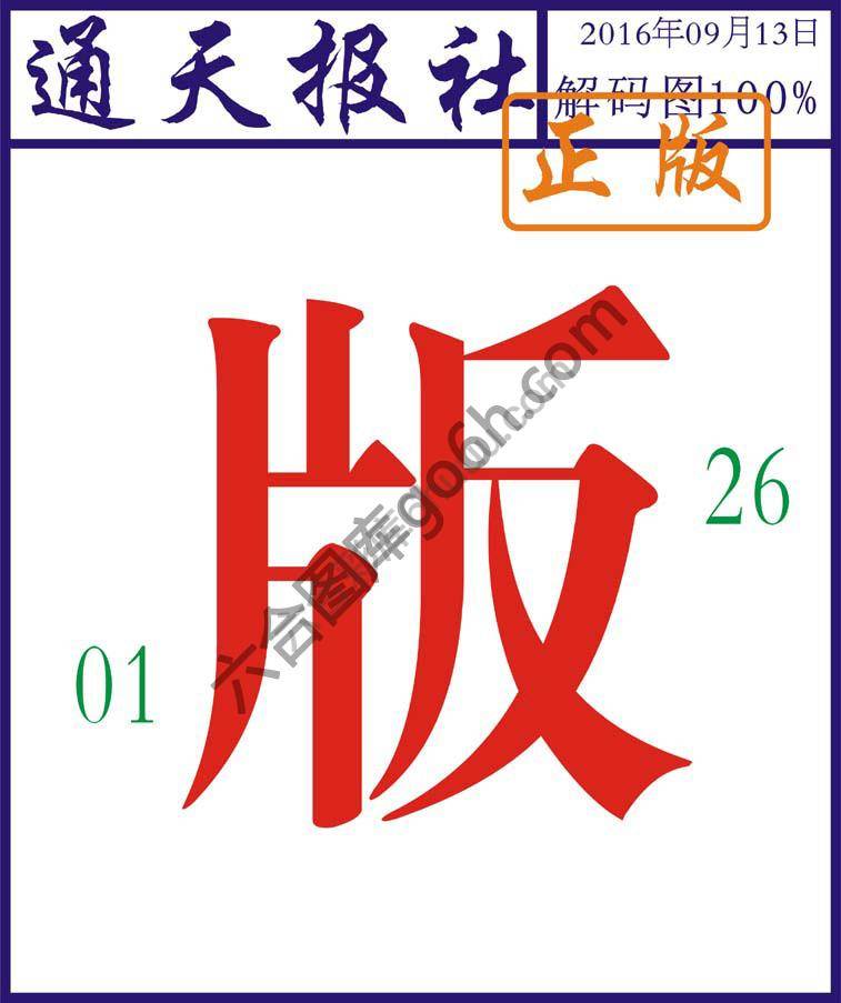 通天报社