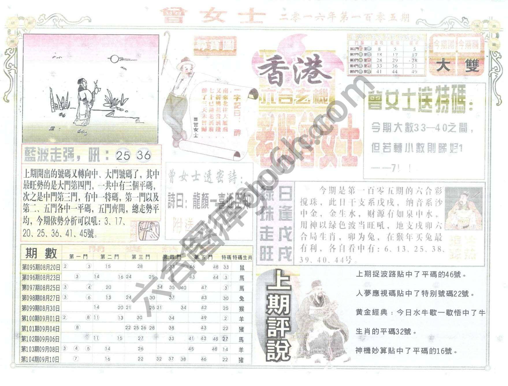 老版曾女士