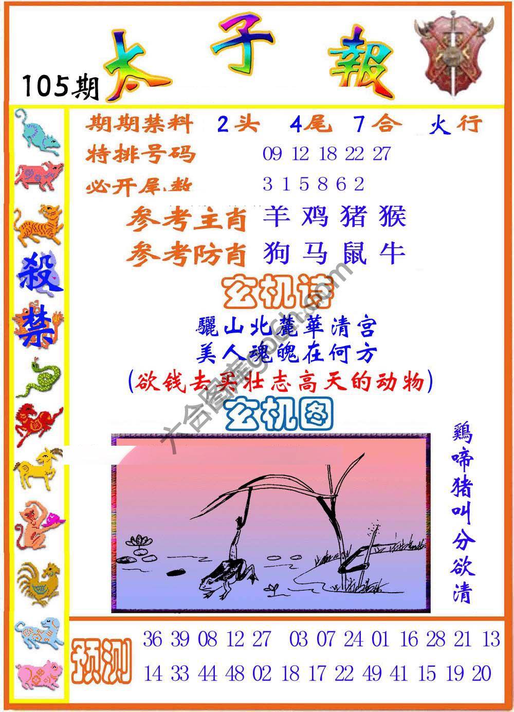 太子报