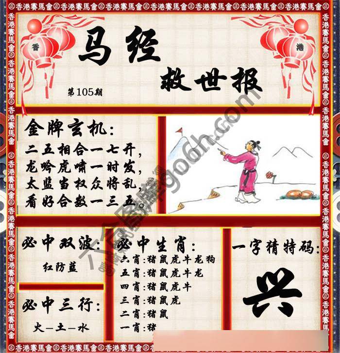 马经救世报