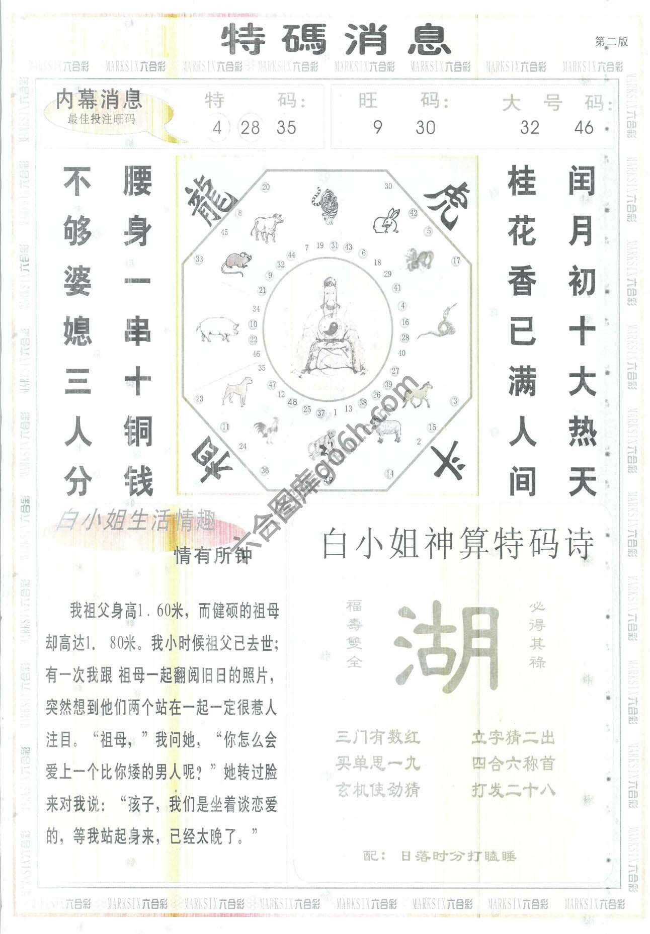 白小姐特码消息