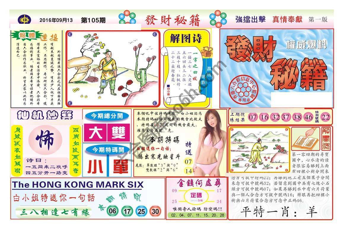 发财秘籍