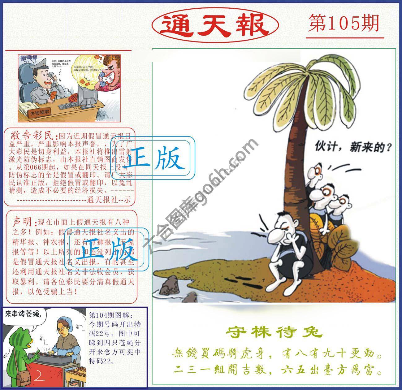 正版通天报