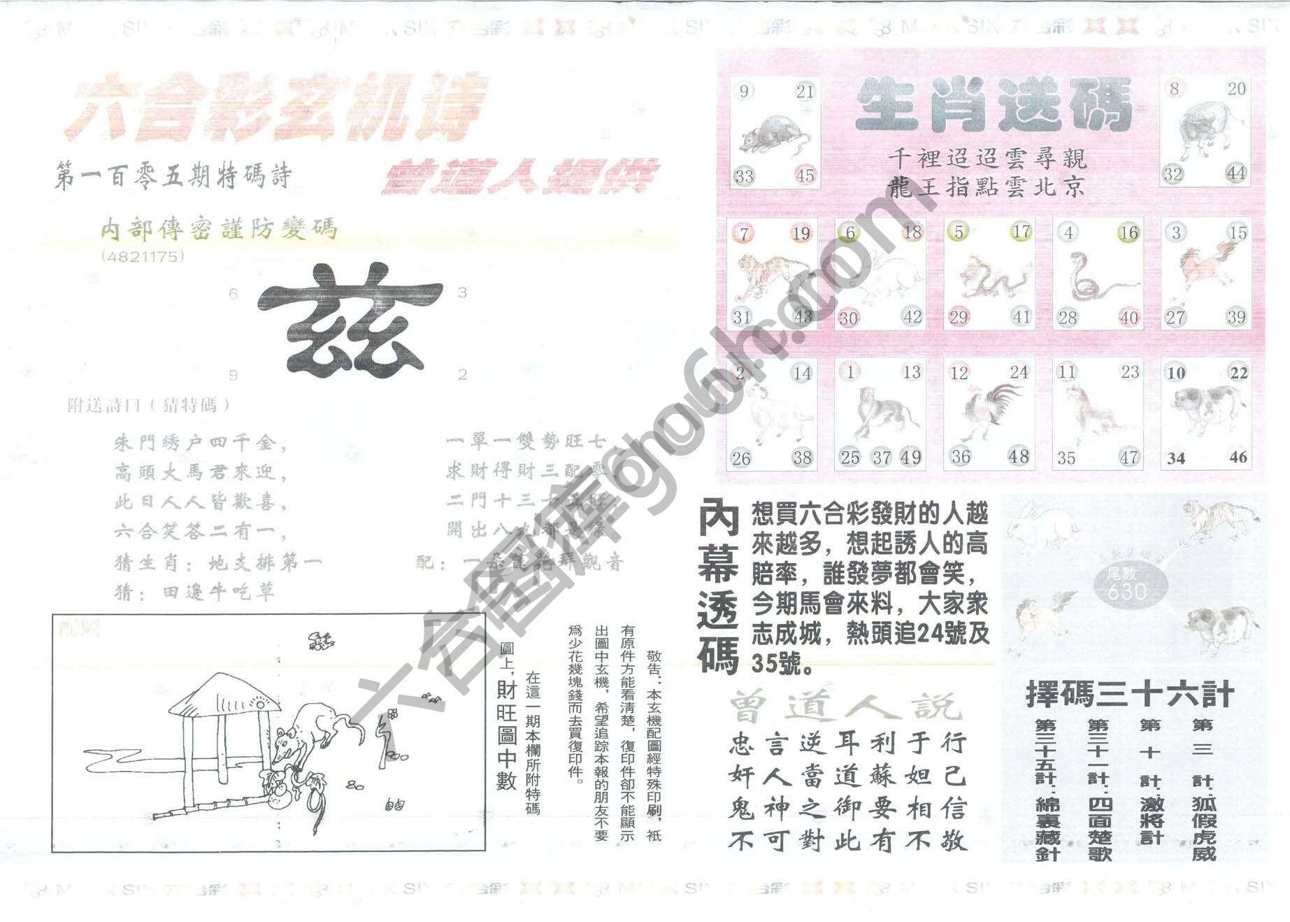 新曾道人内幕玄机