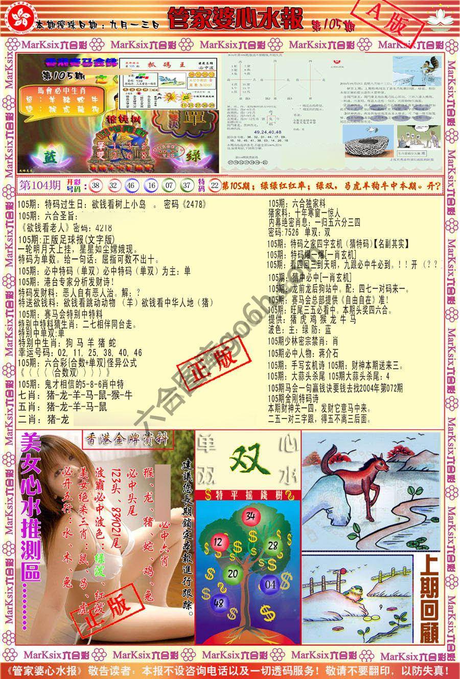 管家婆心水报