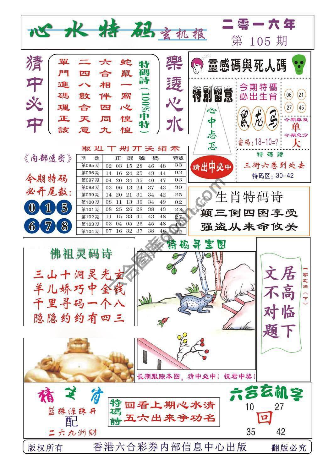 心水特码