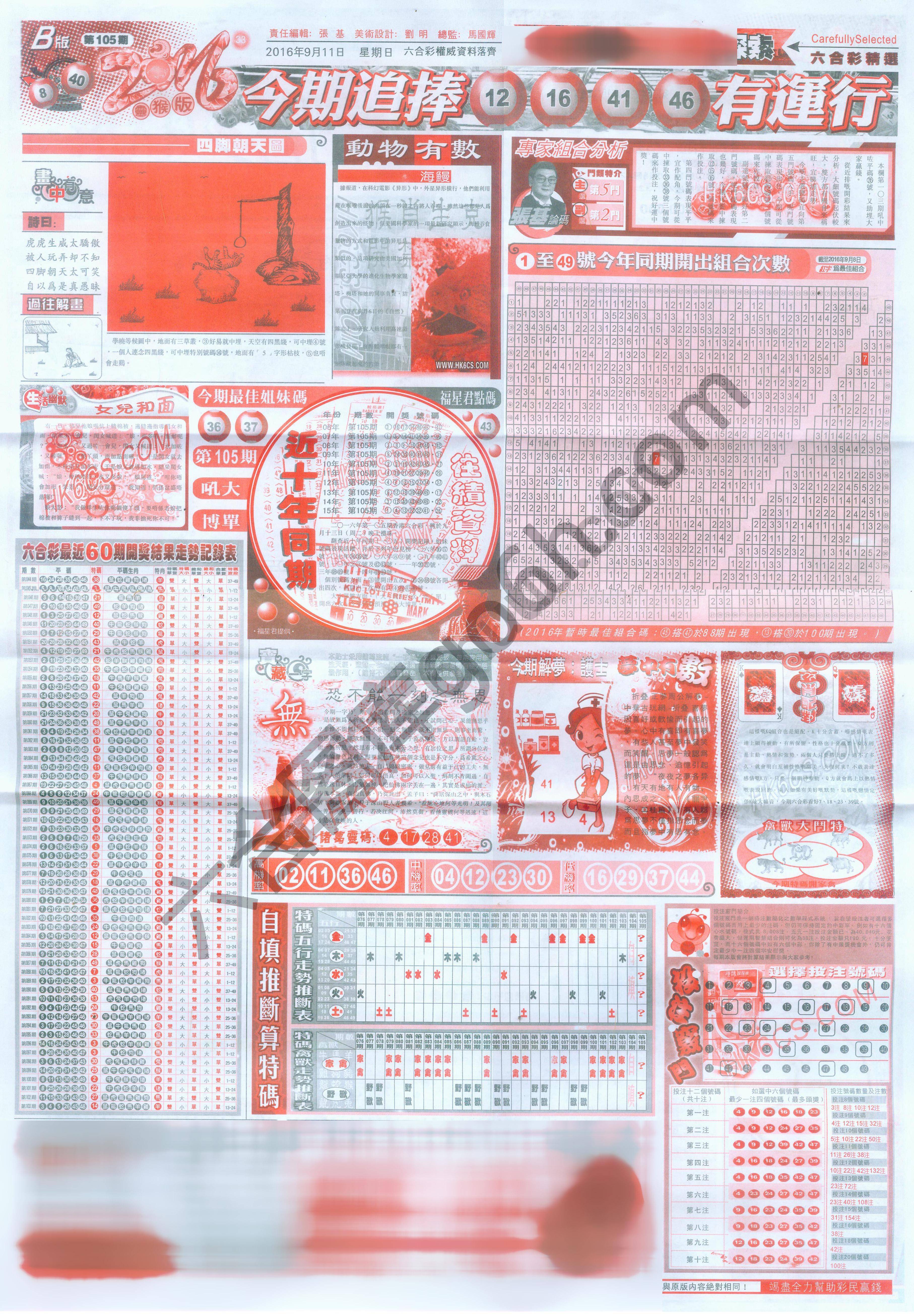 六合精选