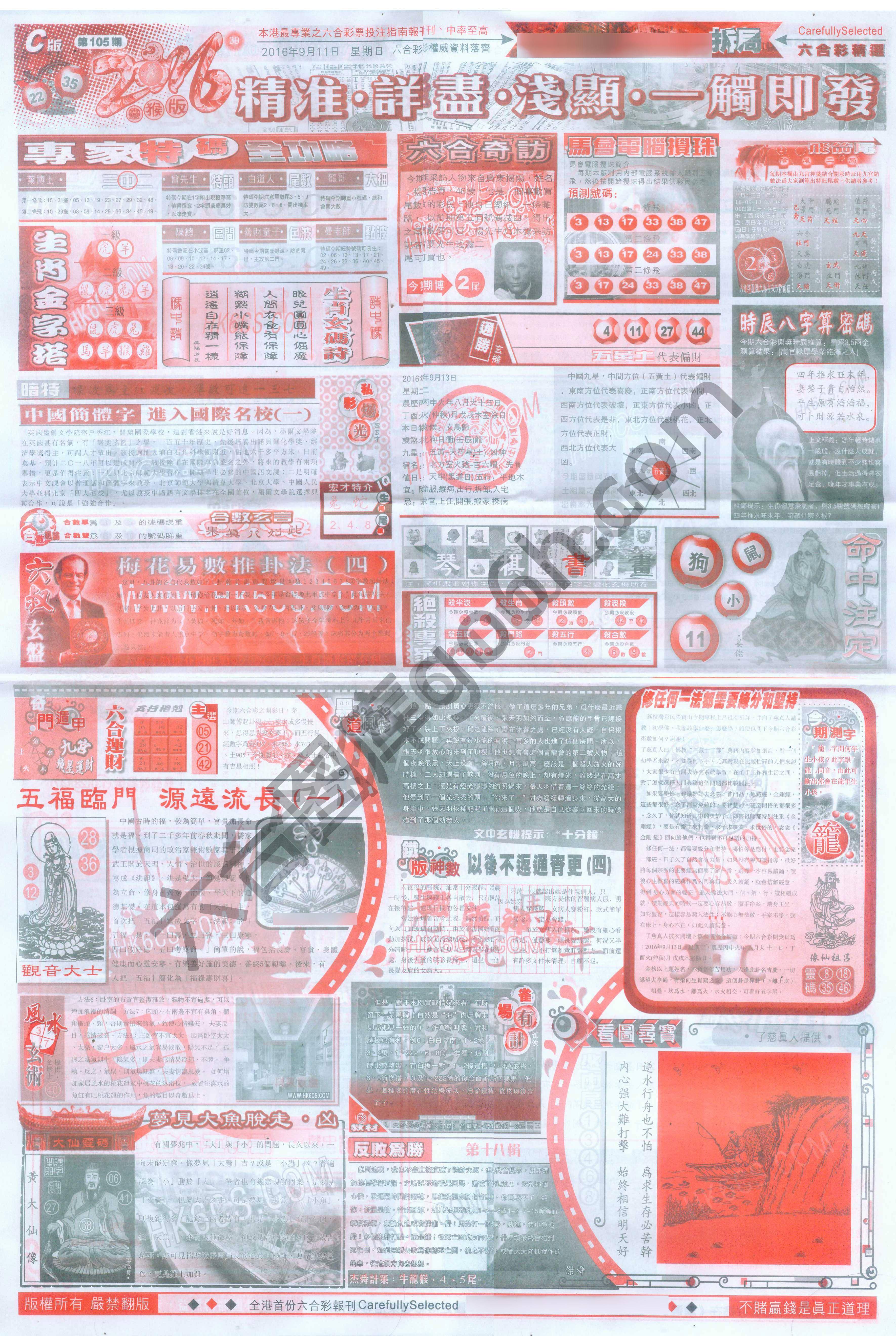六合精选