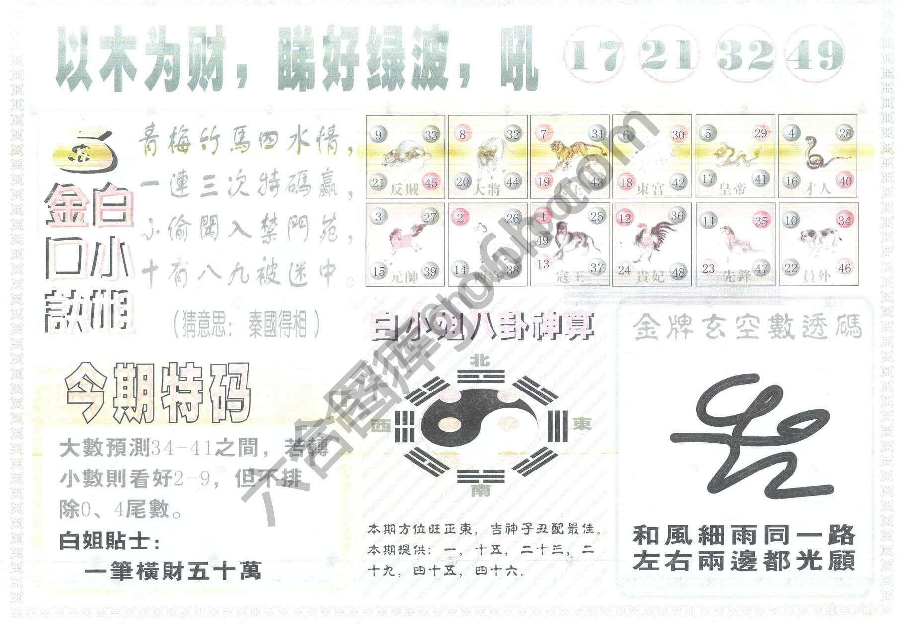 白姐内幕