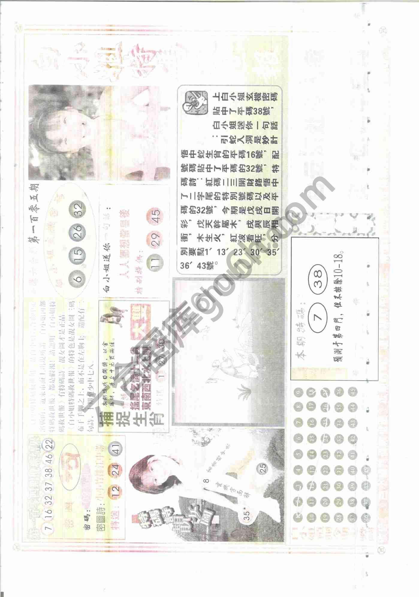 白小姐特码救世报
