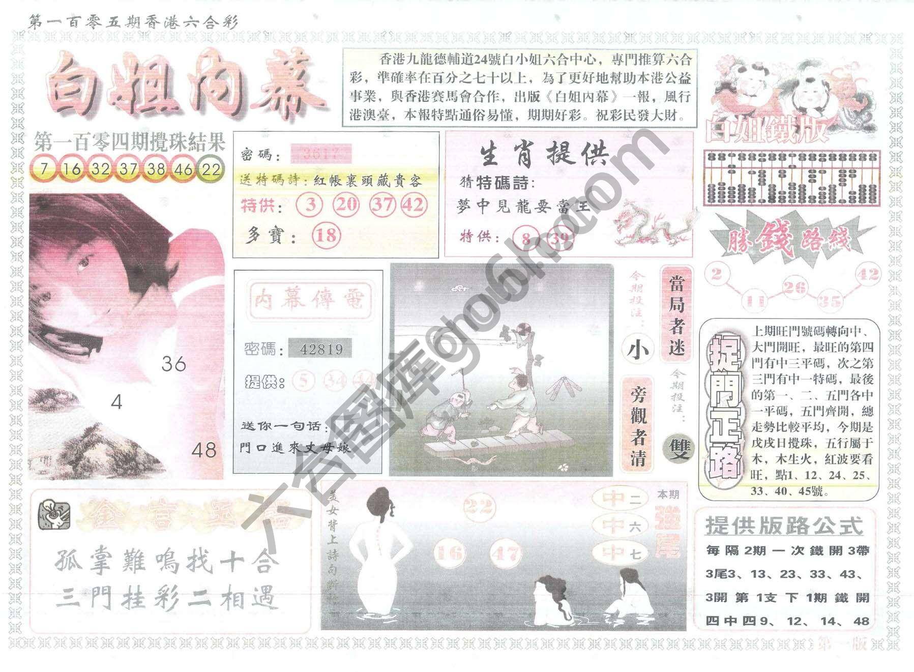 白姐内幕