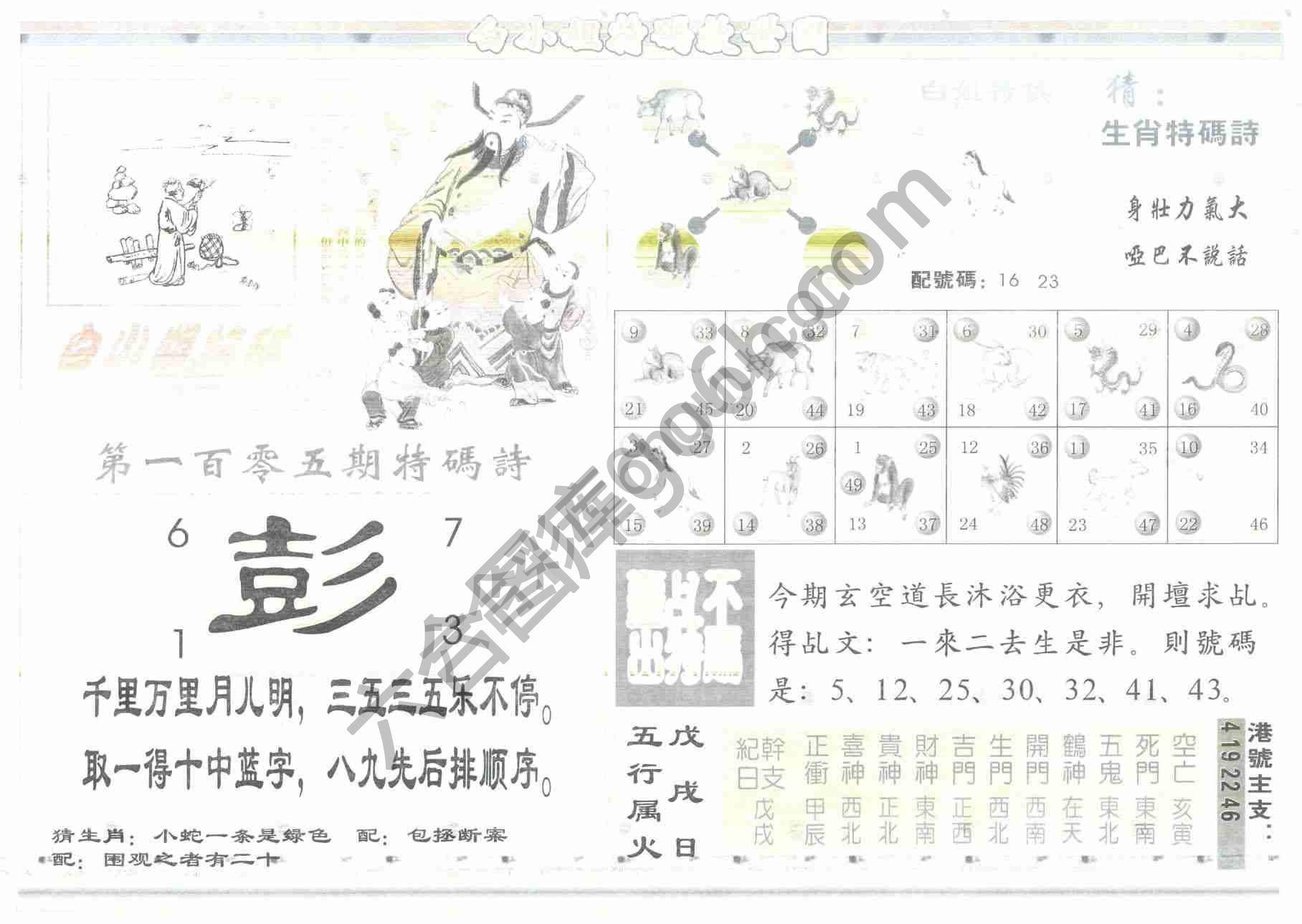 白小姐特码救世报