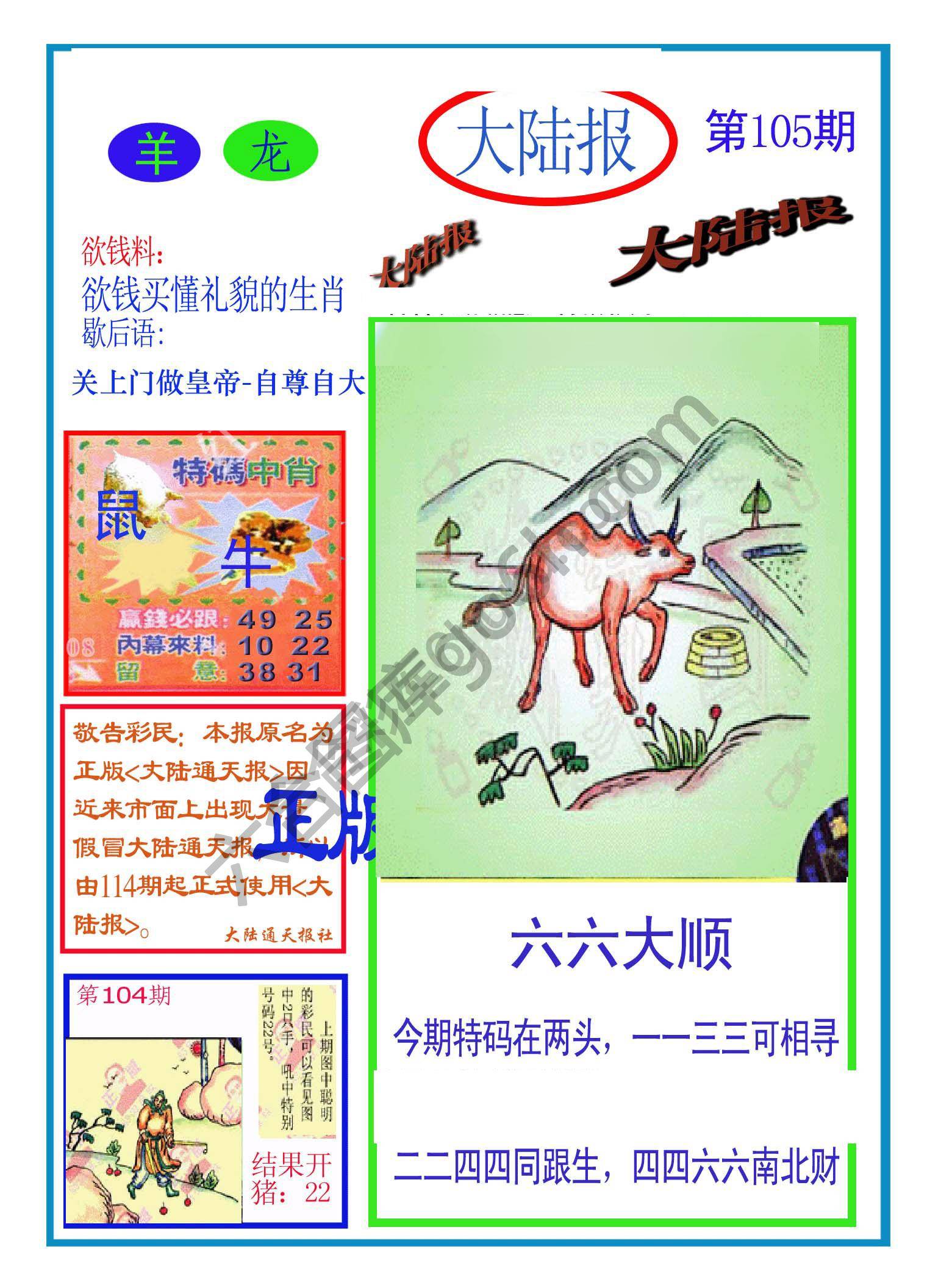 大陆报