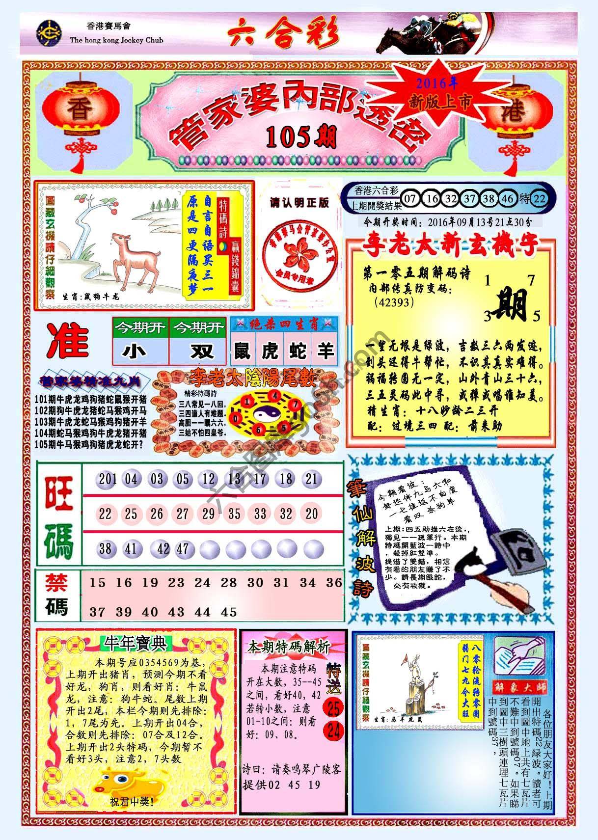 管家婆内部透密