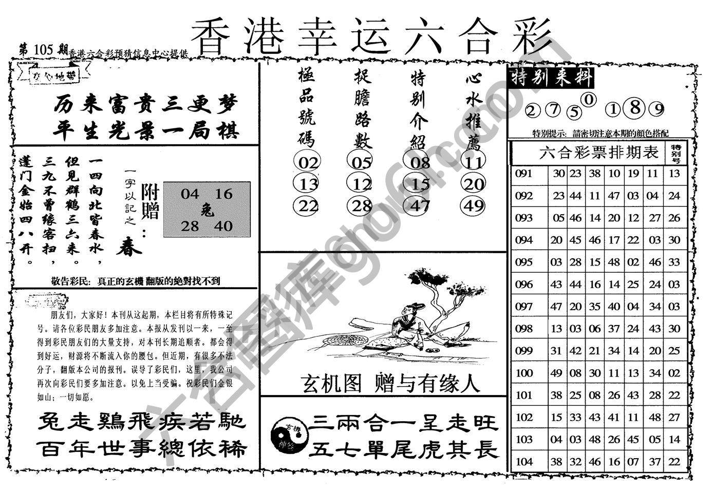 香港幸运六合彩