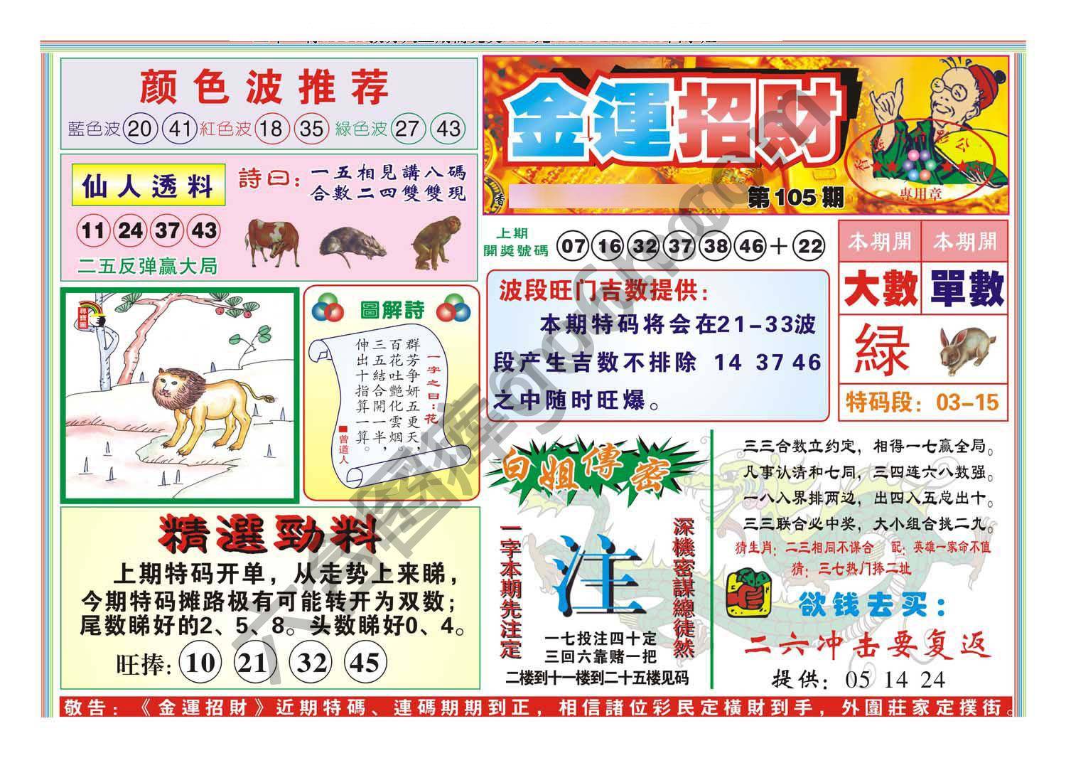 金运招财