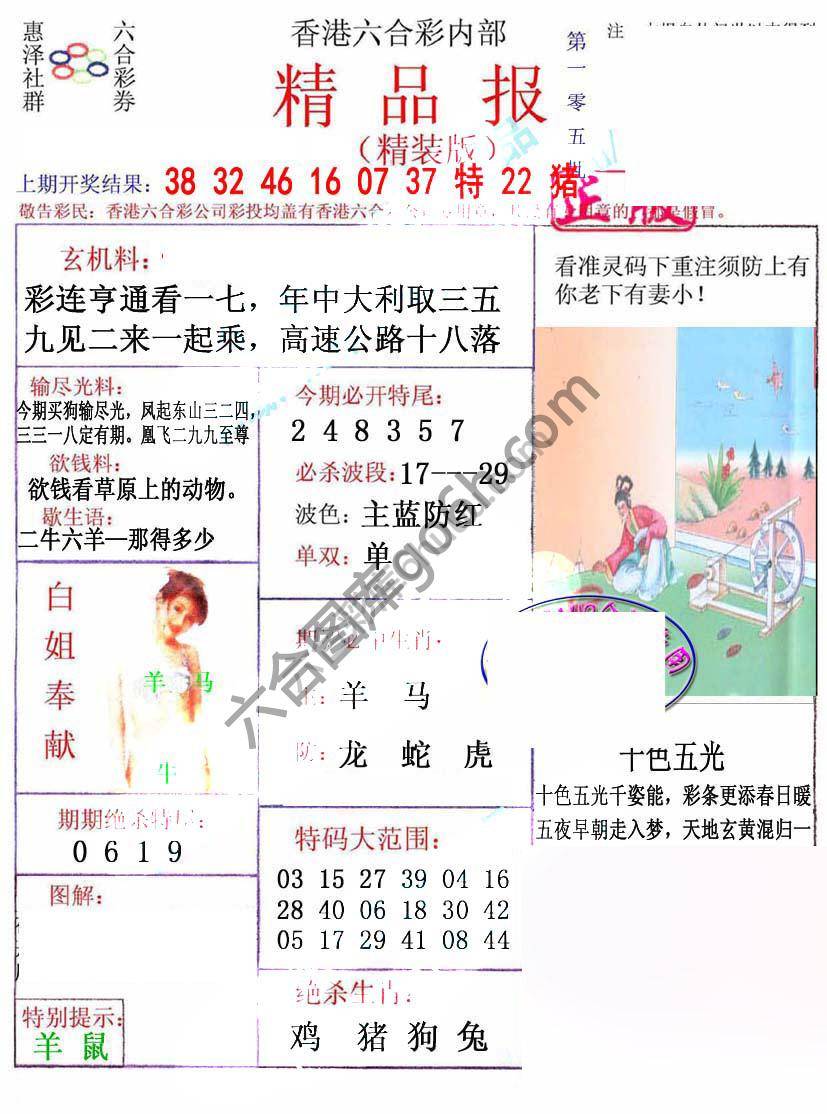 新精品报