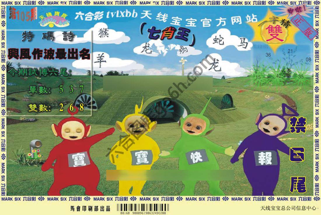 天线宝宝