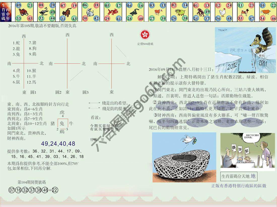 澳门足球报