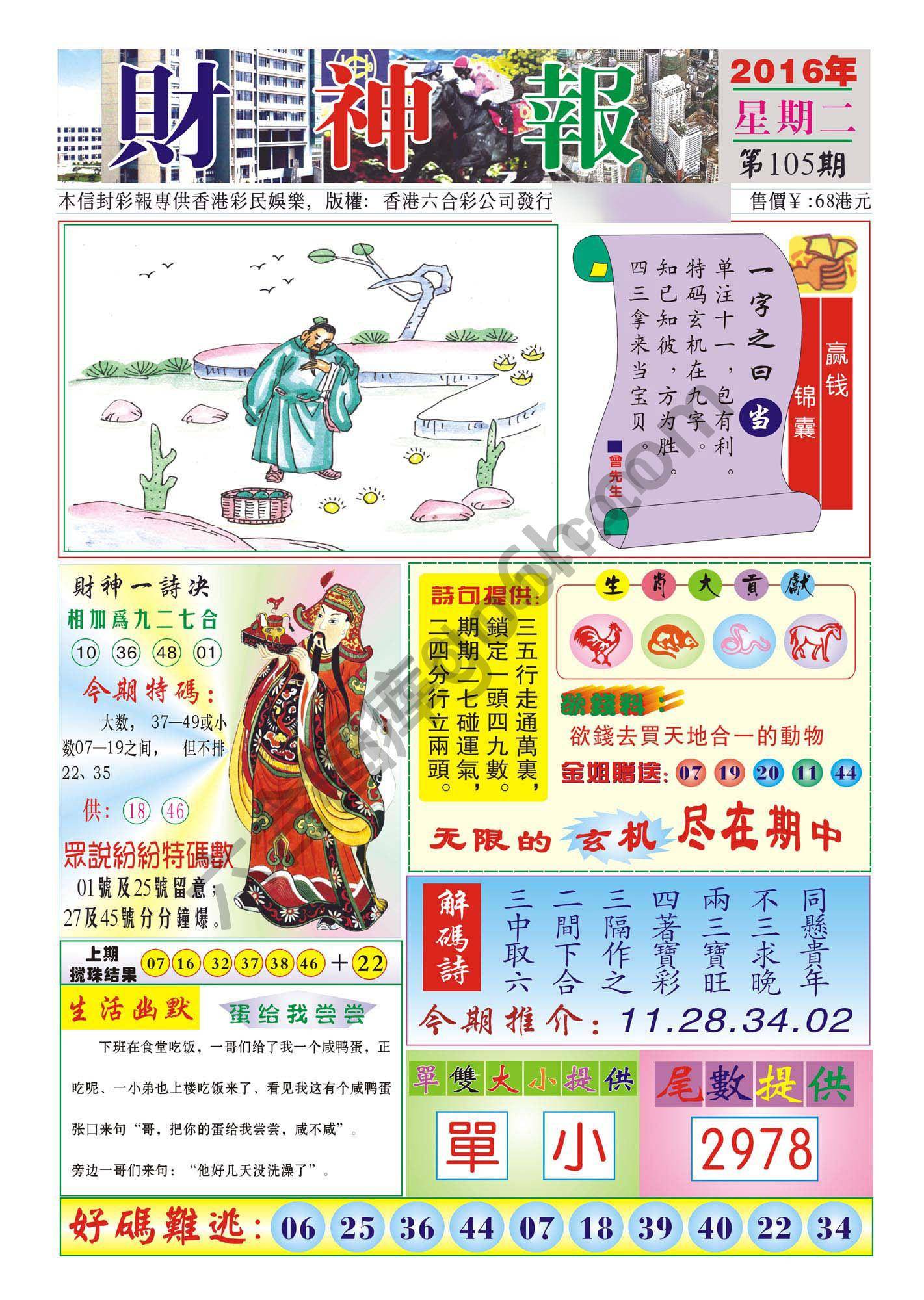 香港财神报