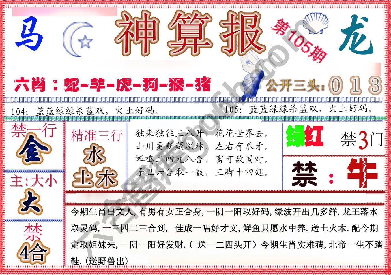 神算报新版